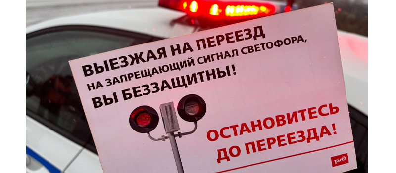 В Ковровском районе проведено профилактическое мероприятие   «Внимание на переезд».