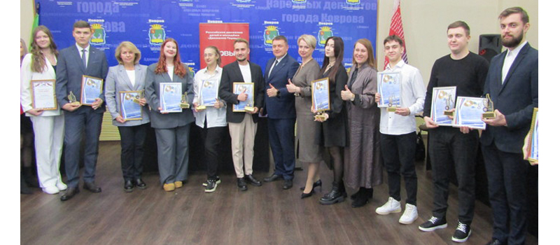  В Коврове вручили молодежную премию ONLINE