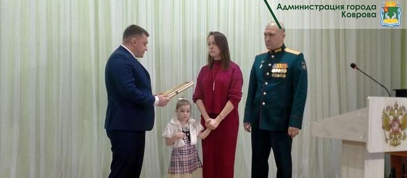 В Коврове состоялась церемония вручения ордена Мужества (посмертно) Александру Косоногову