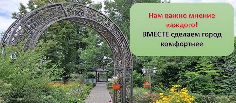 Администрация Коврова приглашает горожан принять участие в опросе