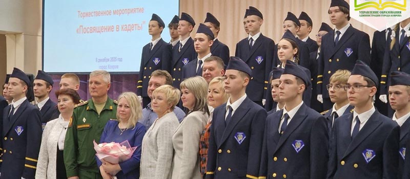 В школе № 23 открыли парту Героя и торжественное посвящение в кадеты