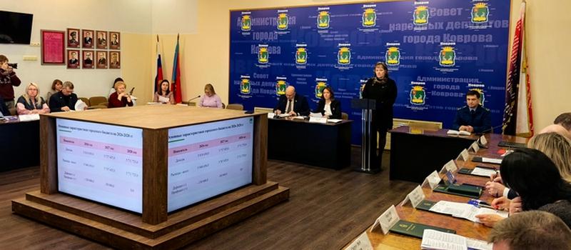 Горсовет принял бюджет города Коврова на следующий год
