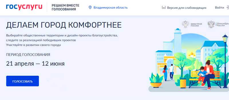 Ковровчане начали голосовать за благоустройство города. Нужно набрать 20 000 голосов