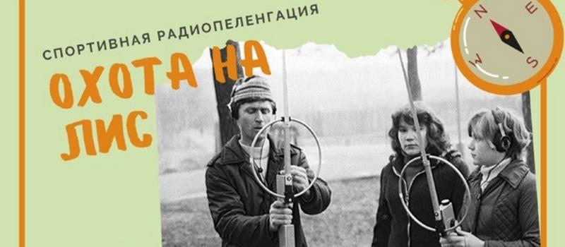 В Коврове проходит 35-й юбилейный Чемпионат России по «Охоте на лис»
