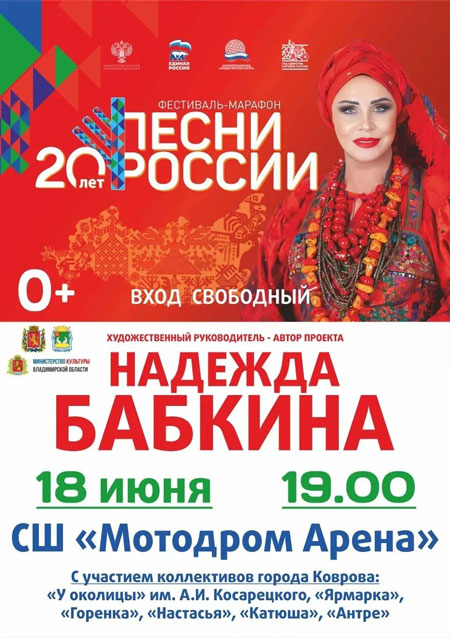 Песни России